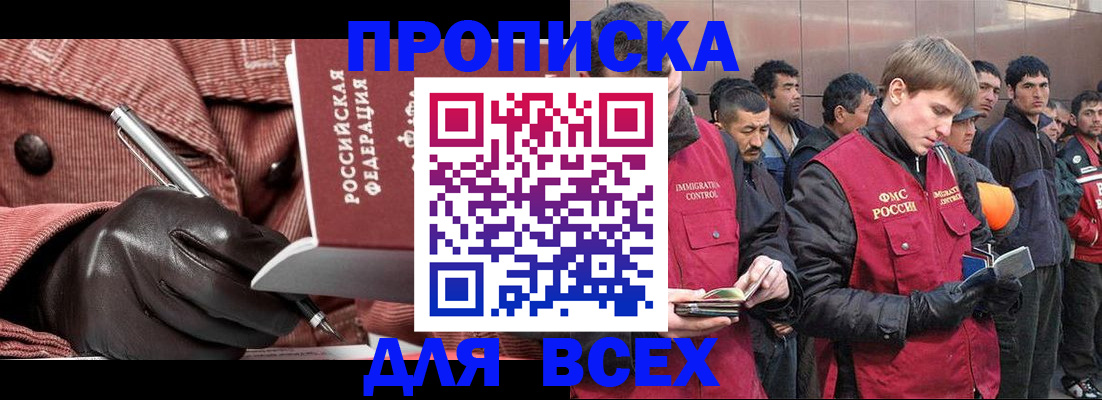 купить прописку в Уяре