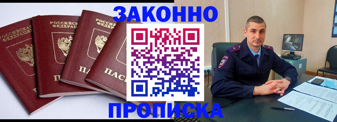 прописка регистрация в Уяре