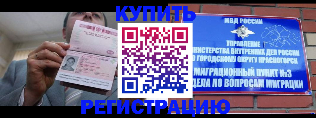 прописка в Уяре