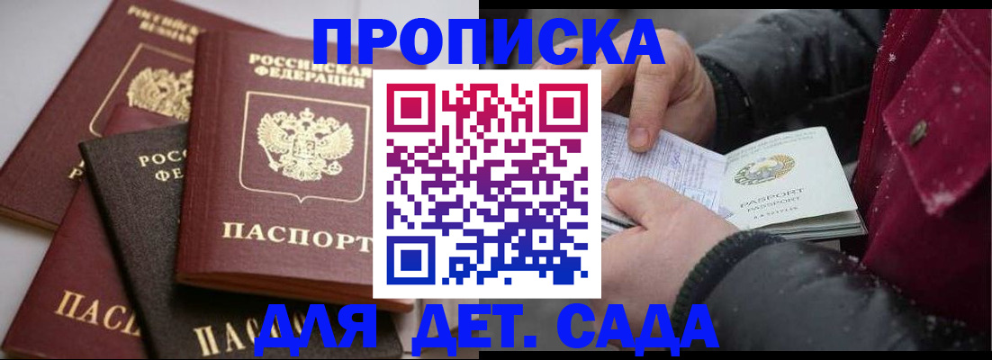 прописка штамп в Уяре