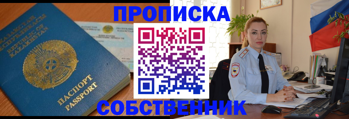 временная регистрация надежно в Уяре