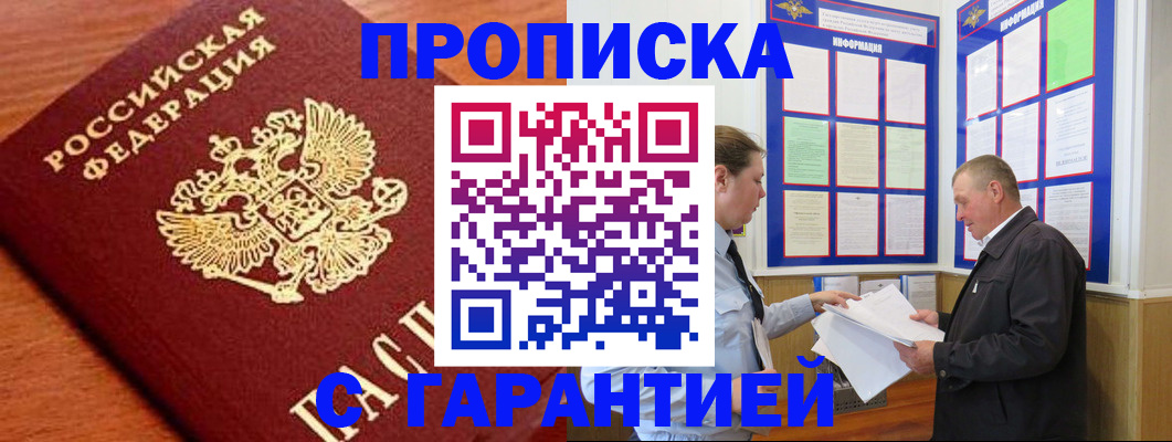 прописка для школы в Уяре