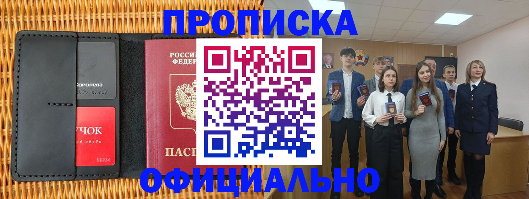 временная прописка в Уяре