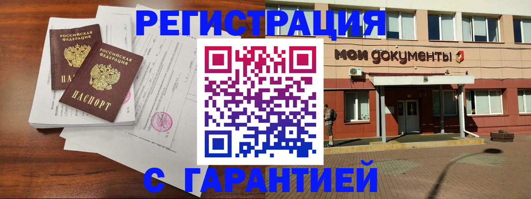 прописка для работы в Уяре