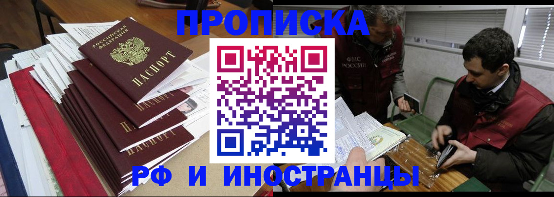 прописка 2025 в Уяре