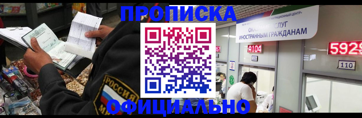 прописка 2025 в Уяре